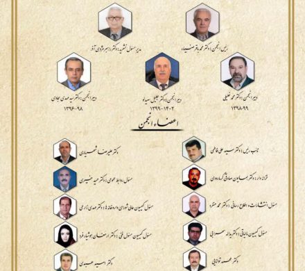 اعضاء هیات مدیره ششمین دوره انجمن داروسازان ایران