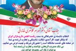 تبریک انجمن داروسازان لرستان به دکتر کلانتری خاندانی ریاست انجمن داروسازان ایران