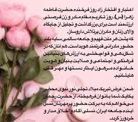 پیام تبریک ریاست انجمن داروسازان ایران جناب آقای دکتر کلانتری خطاب به مهربانوان داروساز