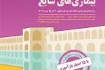 دومین برنامه جامع بازآموزی اصفهان