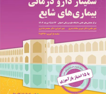 دومین برنامه جامع بازآموزی اصفهان