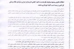 مکاتبه هیات مدیره انجمن داروسازان ایران با موسسین محترم داروخانه های سراسر کشور