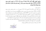 مکاتبه رییس انجمن داروسازان ایران با خزانه دار کل کشور مبنی بر واریز ۹/۲۷ سهم درمان بیمه شدگان
