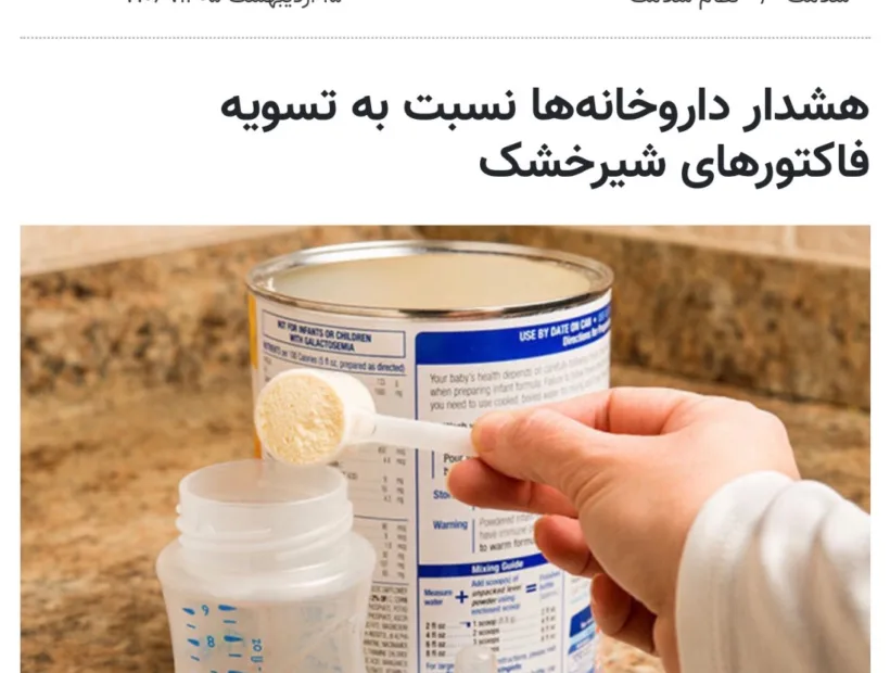 تبعات بدعهدی شرکت‌های پخش در رابطه با تسویه فاکتورهای شیرخشک