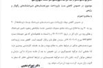 پیرو اعتراض انجمن داروسازان ایران به تصمیمات خلاف توافقات قبلی بعضی شرکتهای توزیع شیرخشک و کاهش بلاوجه مهلت تسویه از ۹۰ روز به ۶۰ روز،