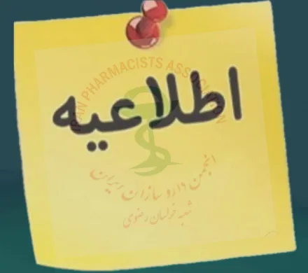 اطلاعیه