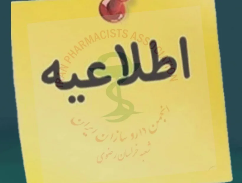 اطلاعیه