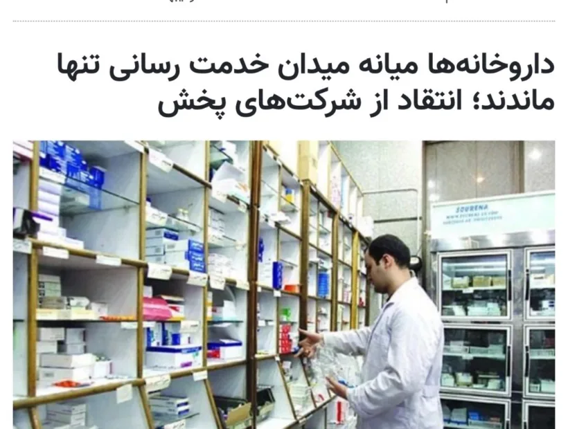 انتقاد از شرکت های پخش
