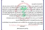 اطلاعیه انجمن داروسازان اصفهان