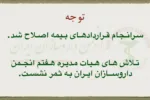 اصلاح قرارداد بیمه ها