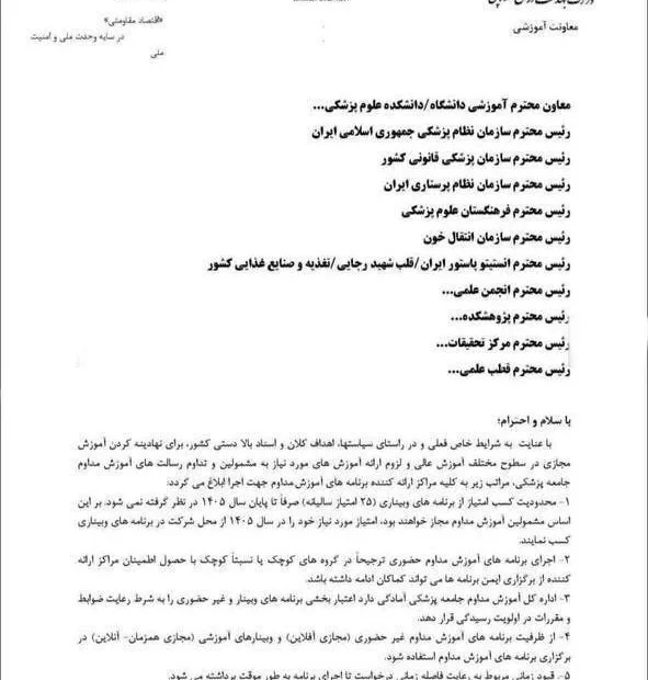 اطلاعیه مهم آموزش مداوم جامعه پزشکی