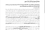 رییس انجمن داروسازان ایران طی مکاتبه با معاون اول رییس جمهور، نامه اخیر مدیر کل دارو در مورد قیمت دارو را اشتباه دانست و با استناد به قوانین بالادستی گفت: