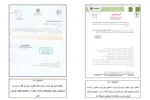 انجمن داروسازان ایران در ادامه اعتراض به مکاتبه اخیر مدیرکل دارو در خصوص قیمت فروش دارو ها، طی رونوشت نامه ای که در تاریخ ۱۴۰۵/۴/۲۳ خطاب به دکتر عارف نوشته شده بود به موسسین داروخانه ها اعلام کرد: