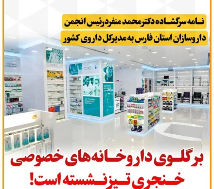 سرفصلهایی از نامه سرگشاده دکتر محمد منفرد
