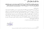 رییس انجمن داروسازان ایران طی مکاتبه ‌ای با مدیر عامل سازمان تامین اجتماعی،مکاتبه پیشین این انجمن در خصوص لغو بخشنامه مغایر با قانون مدیر کل وصول حق بیمه تامین اجتماعی را مورد پیگیری و تاکید قرار داد.
