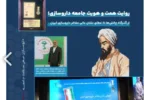 نسخه الکترونیکی شماره ۶۹ نشریه پیام انجمن داروسازان ایران
