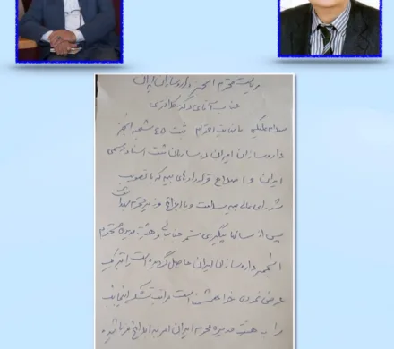 پیام پیشکسوت ارجمند، دکتر رهبر مژدهی آذر: