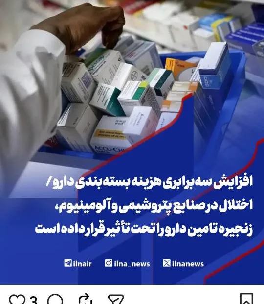 هزینه های جنگ تحمیلی بر صنعت دارویی کشور
