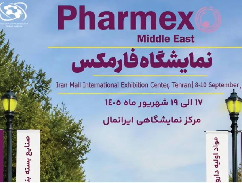 چشم انتظار برگزاری مهم‌ترین رویداد دارویی بعد از جنگ