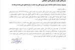 مکاتبه با تامین اجتماعی