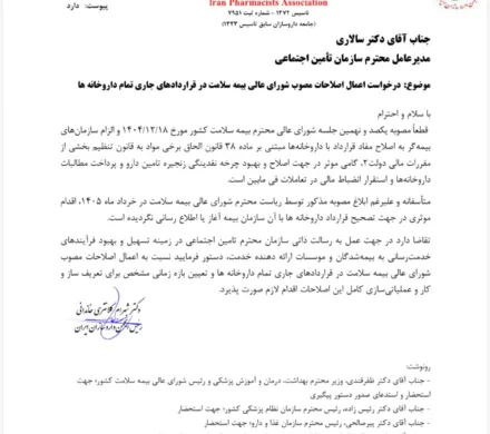 مکاتبه با تامین اجتماعی