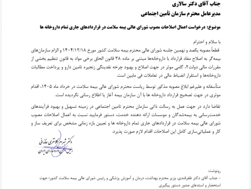 مکاتبه با تامین اجتماعی