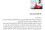 پیام تبریک جناب آقای دکتر کولیوند رئیس کل جمعیت هلال احمر ایران به مناسبت پنجم شهریور ۱۴۰۵، روز داروساز
