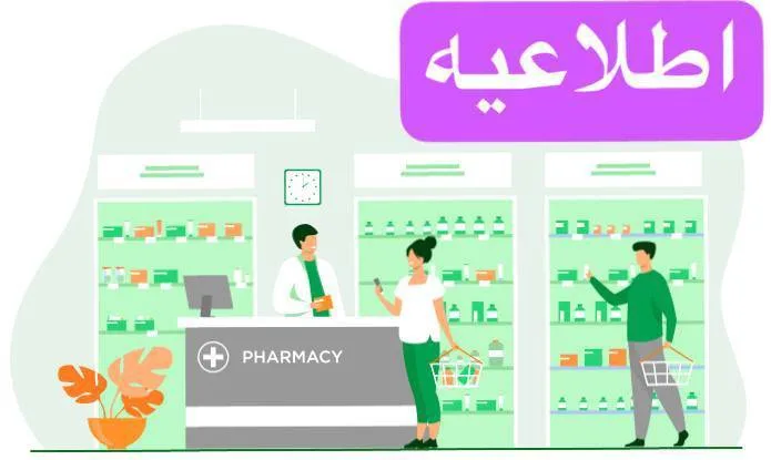 همکاران ارجمند موسس و مسئول فنی داروخانه های سراسر کشور