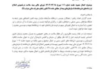 نامه بسیار مهم انجمن داروسازان ایران در خصوص فراخوان بیمه تامین اجتماعی برای امضای قراردادهای جدید