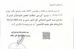 شکایت انجمن داروسازان ایران به شورای رقابت، علیه تامین اجتماعی، به نفع داروسازان جوان به نتیجه رسید .